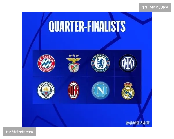 欧冠联赛阶段进入收官阶段 多队争夺直接晋级名额